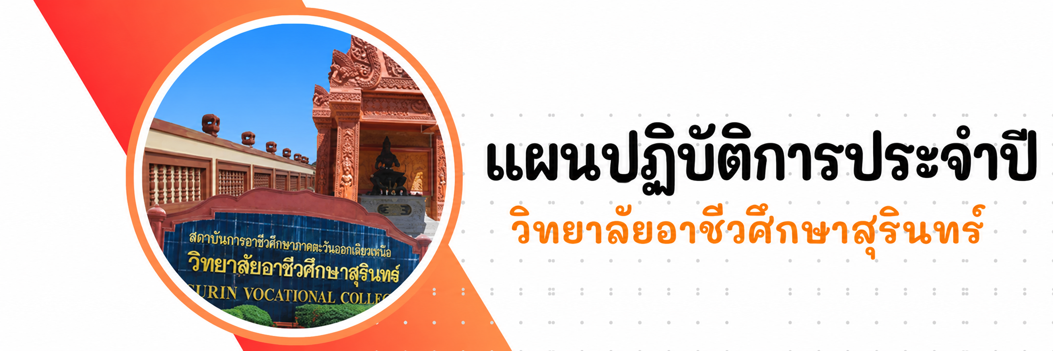 แผนปฏิบัติการประจำปี