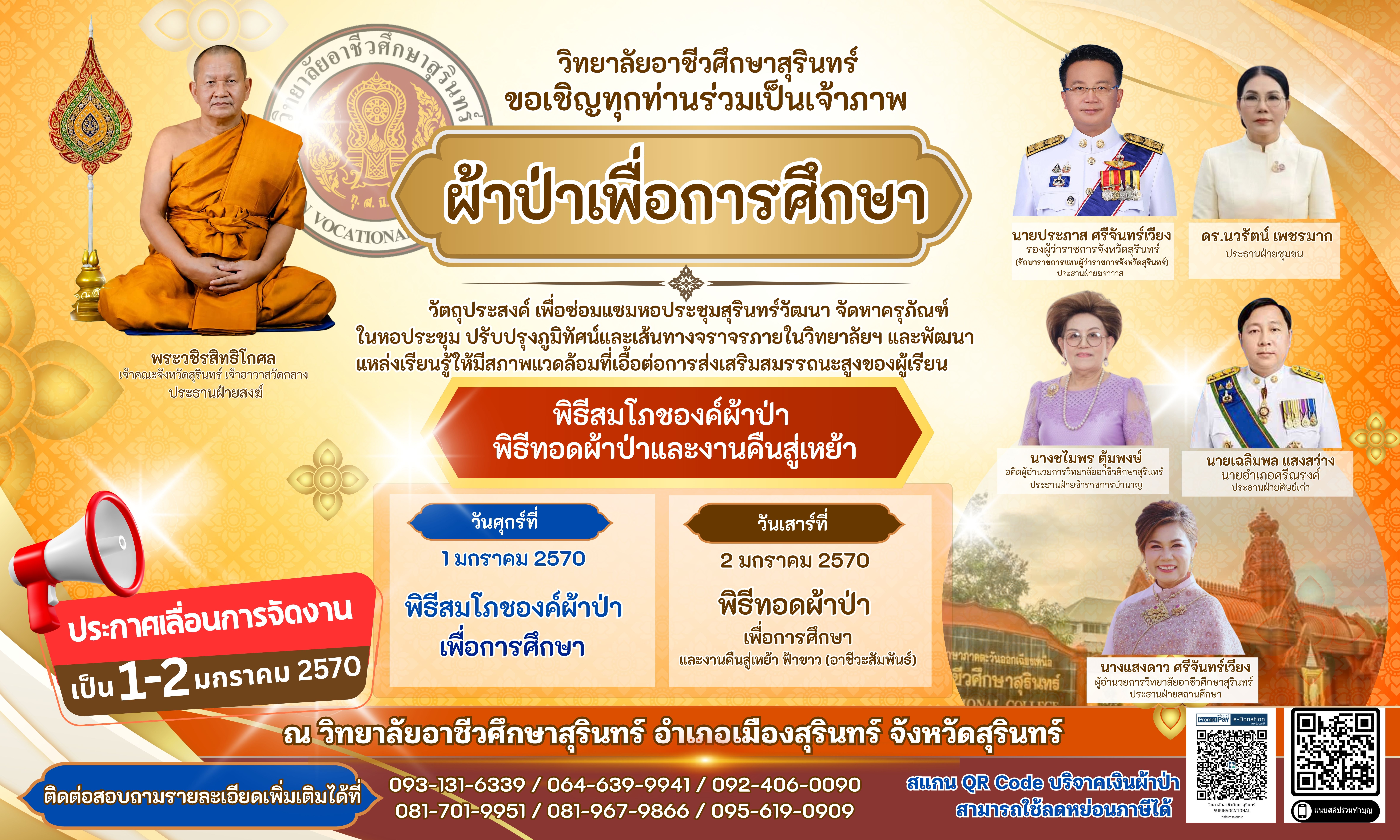 ผ้าป่า