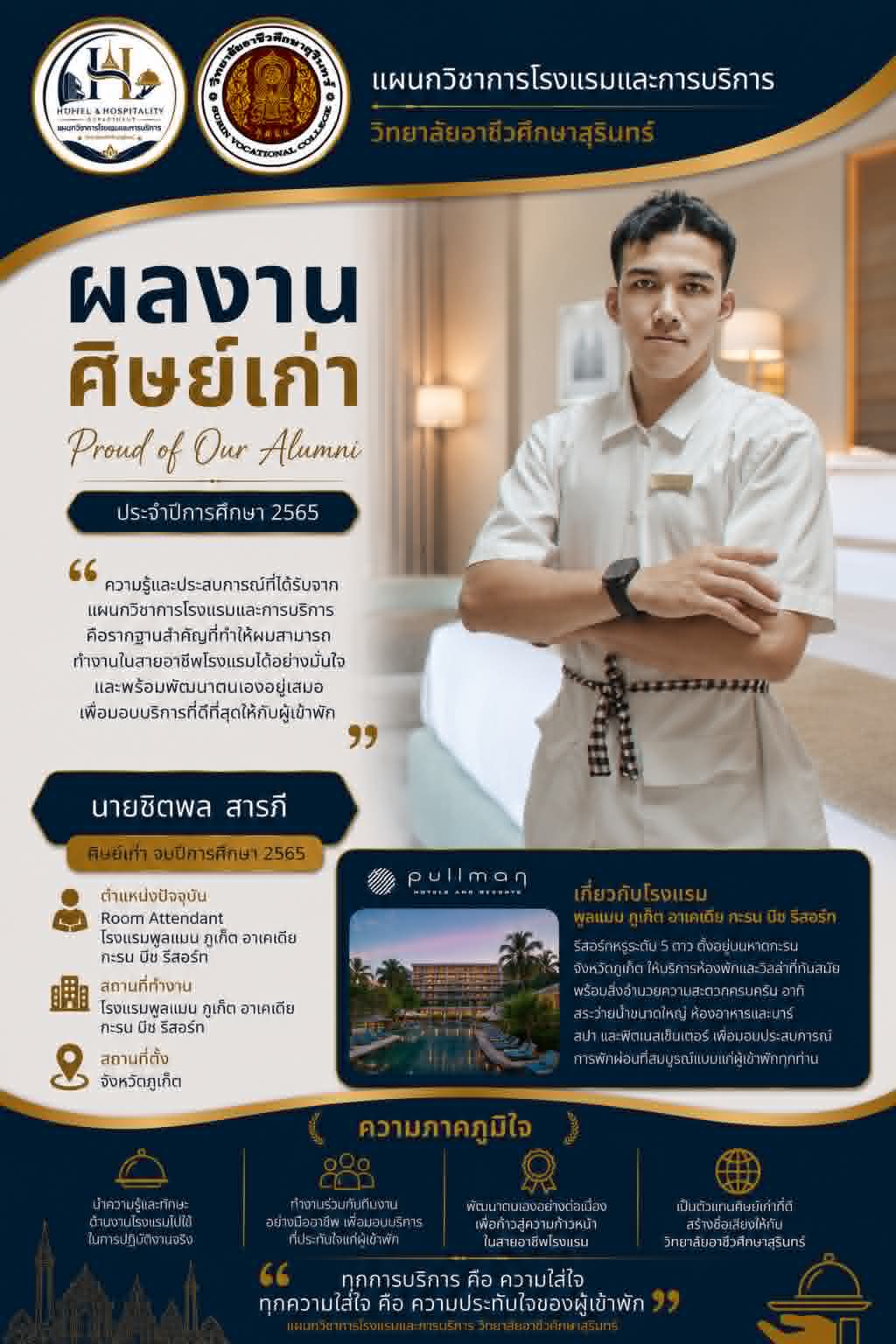 ศิษย์เก่า เล่าความสำเร็จ