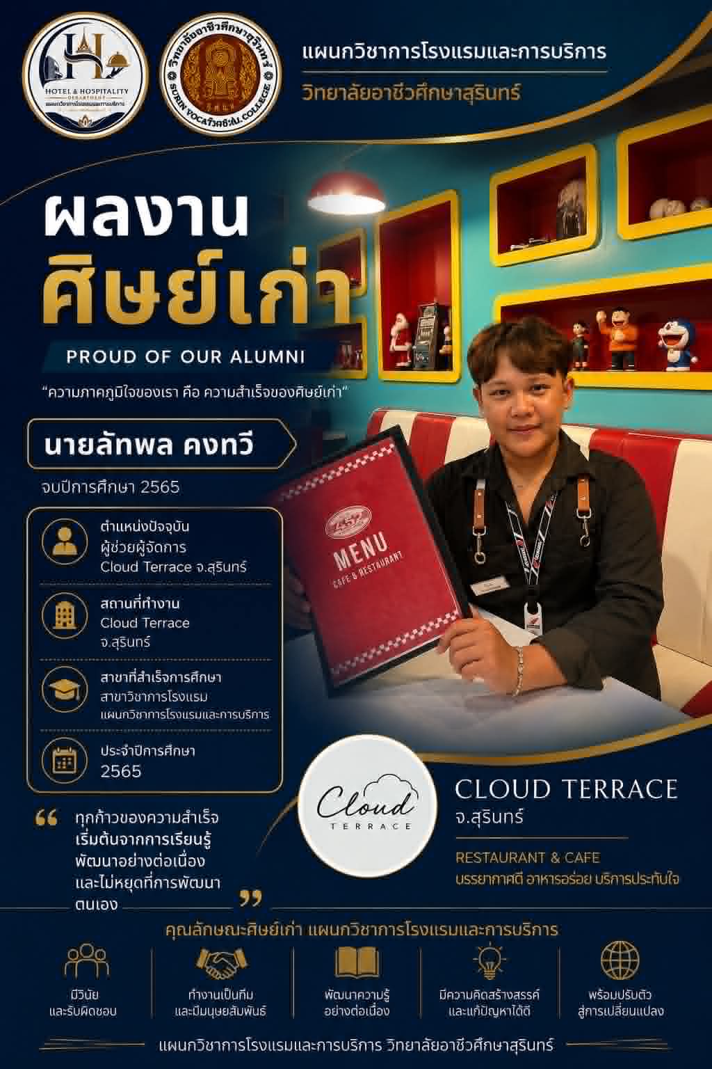 ศิษย์เก่า เล่าความสำเร็จ
