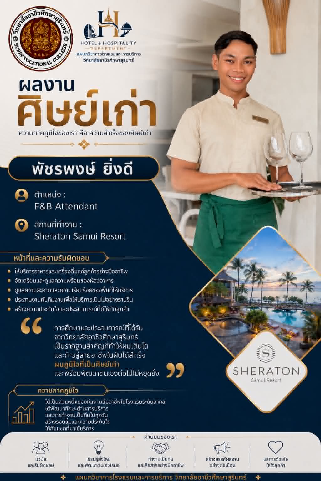 ศิษย์เก่า เล่าความสำเร็จ