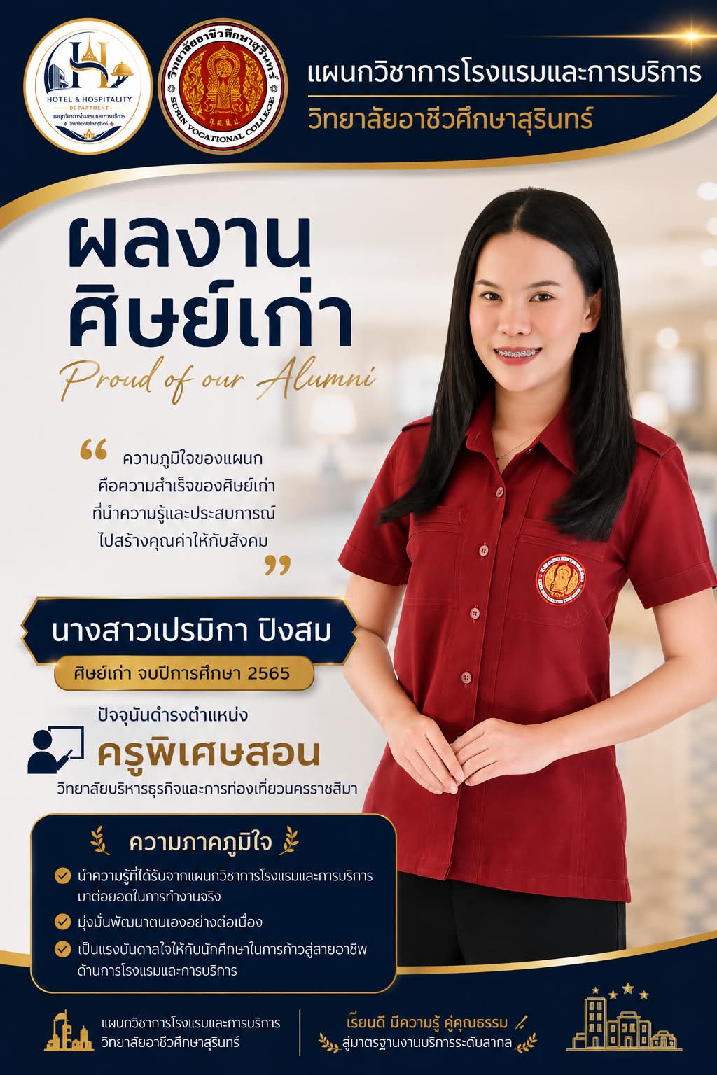 ศิษย์เก่า เล่าความสำเร็จ