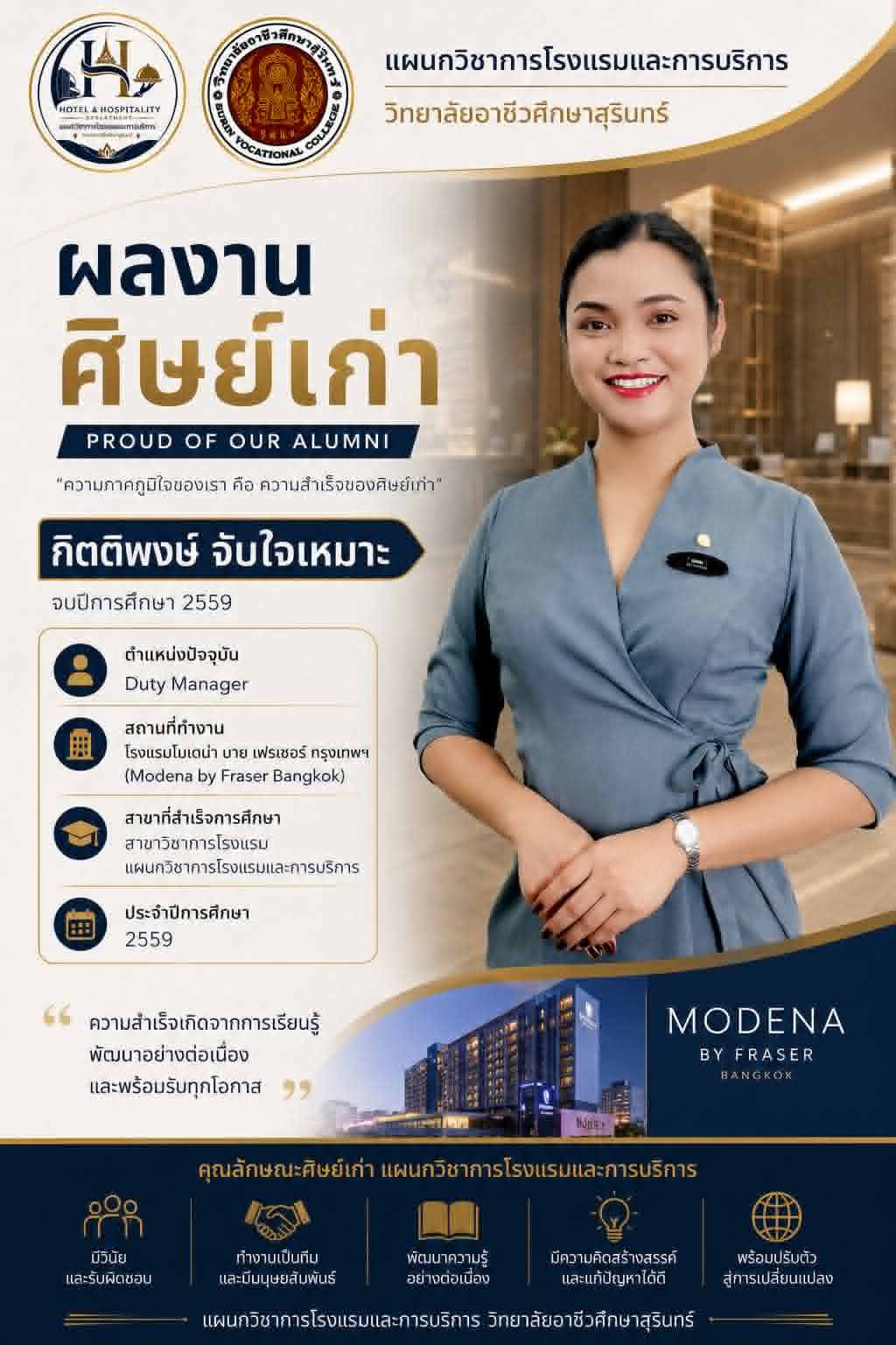ศิษย์เก่า เล่าความสำเร็จ