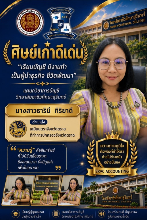 ศิษย์เก่า เล่าความสำเร็จ