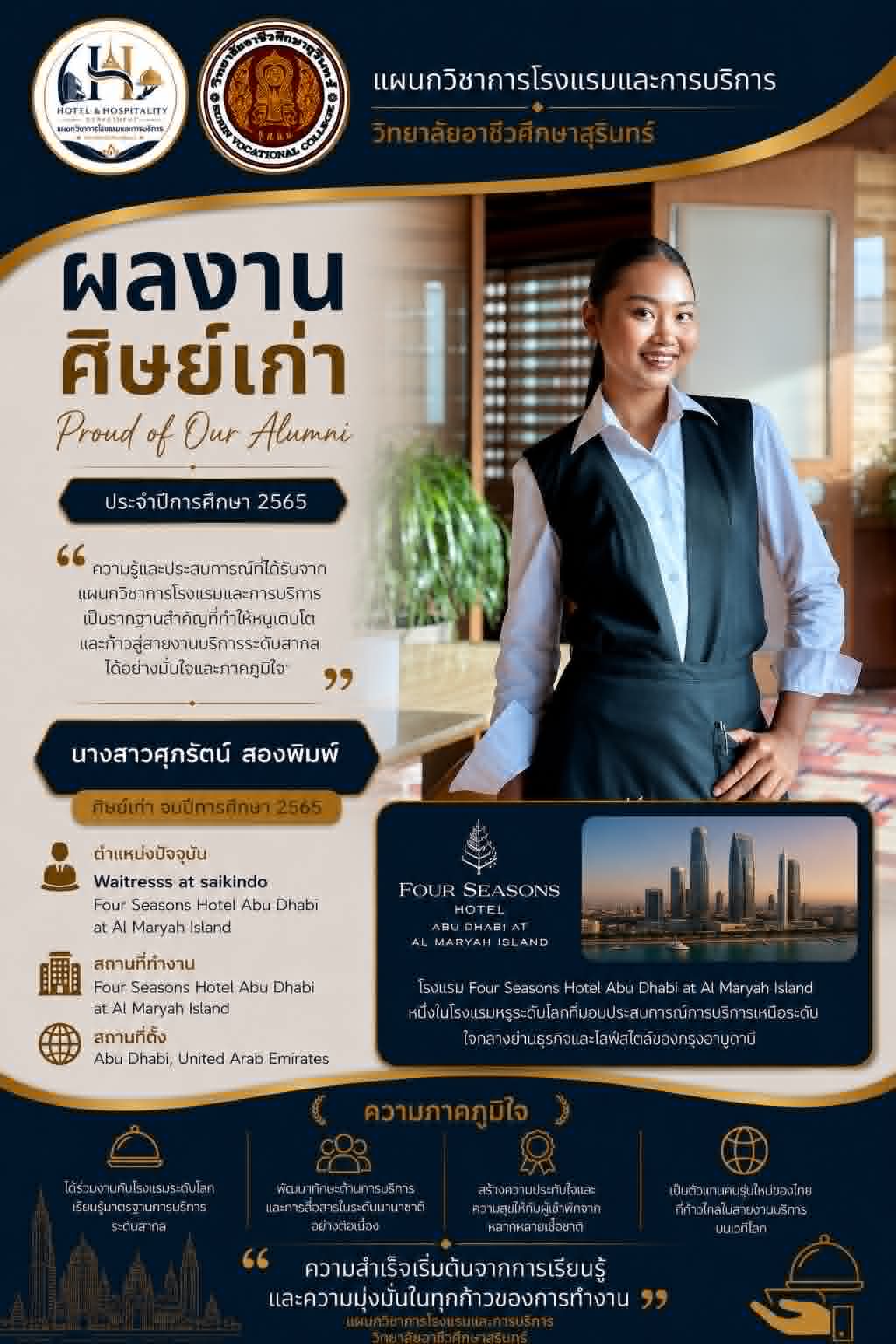 ศิษย์เก่า เล่าความสำเร็จ