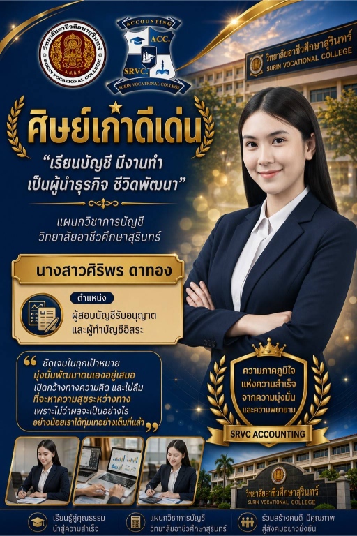 ศิษย์เก่า เล่าความสำเร็จ
