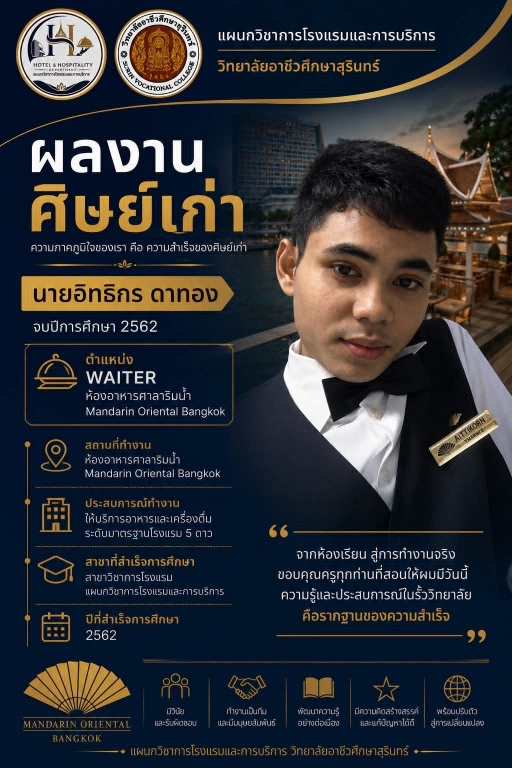 ศิษย์เก่า เล่าความสำเร็จ