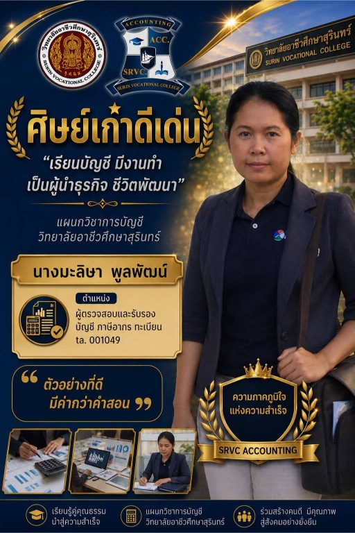 ศิษย์เก่า เล่าความสำเร็จ