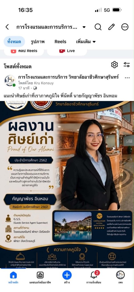 ศิษย์เก่า เล่าความสำเร็จ