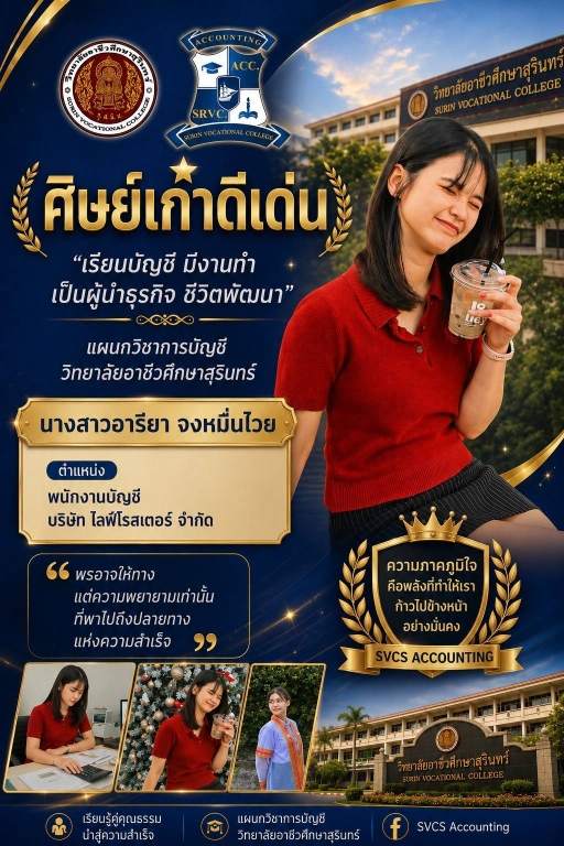 ศิษย์เก่า เล่าความสำเร็จ