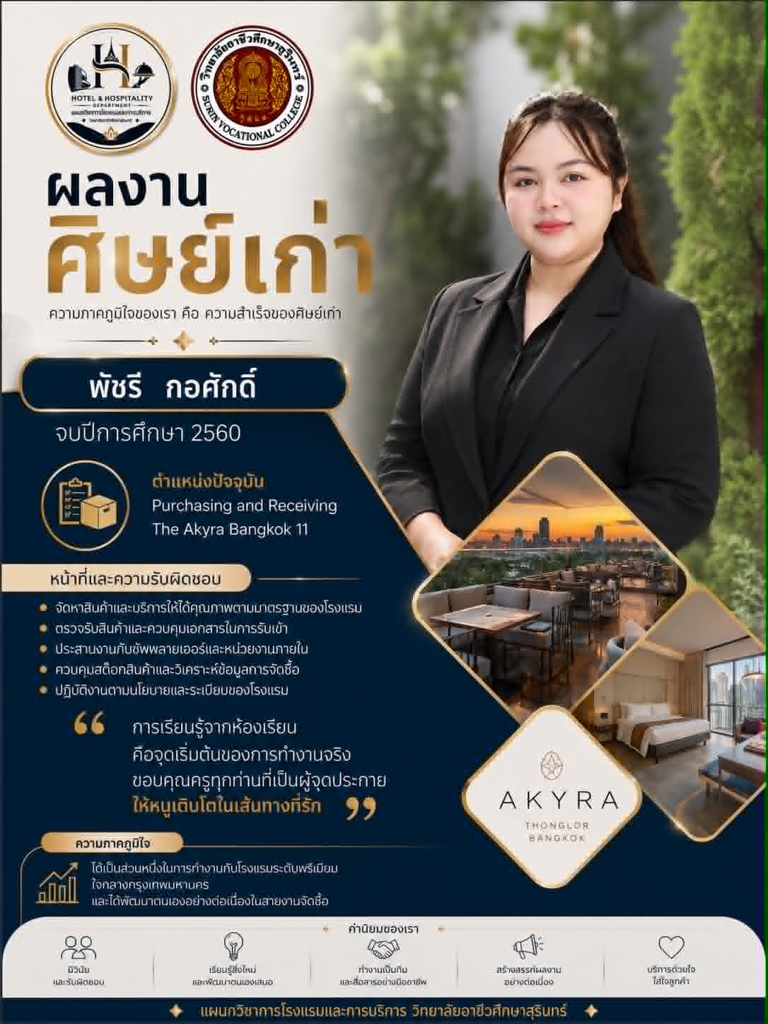 ศิษย์เก่า เล่าความสำเร็จ