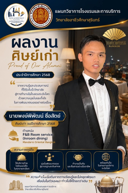 ศิษย์เก่า เล่าความสำเร็จ
