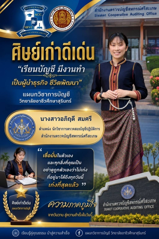 ศิษย์เก่า เล่าความสำเร็จ