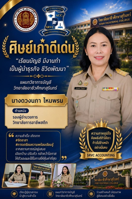 ศิษย์เก่า เล่าความสำเร็จ