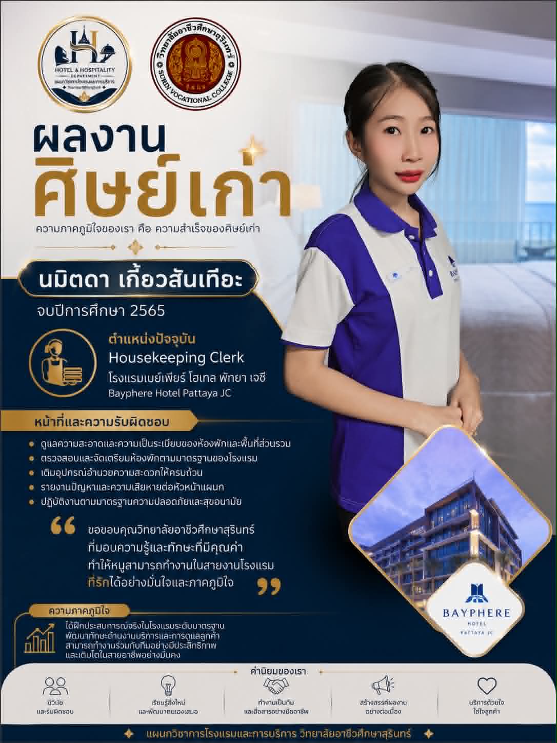 ศิษย์เก่า เล่าความสำเร็จ