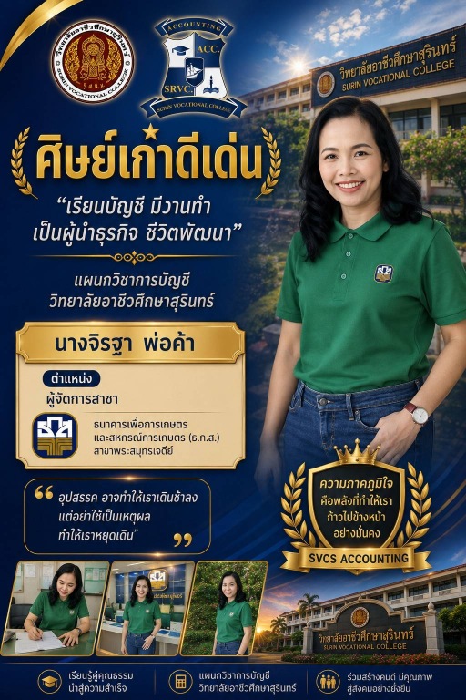 ศิษย์เก่า เล่าความสำเร็จ