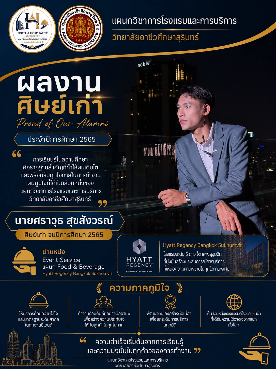 ศิษย์เก่า เล่าความสำเร็จ