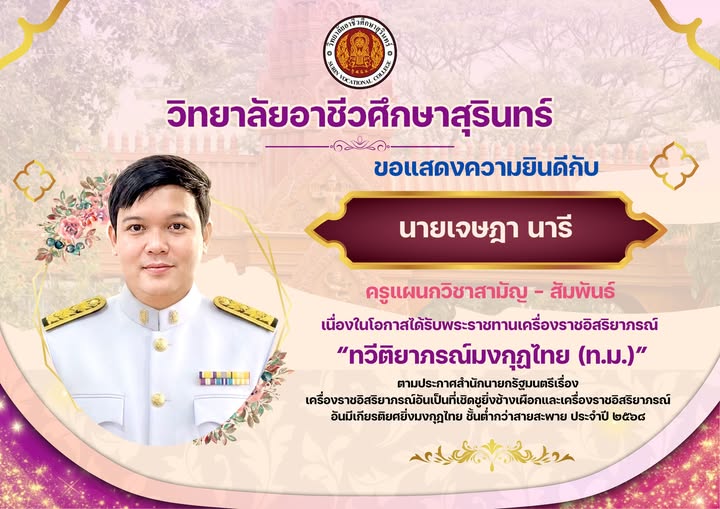 ขอแสดงความยินดี