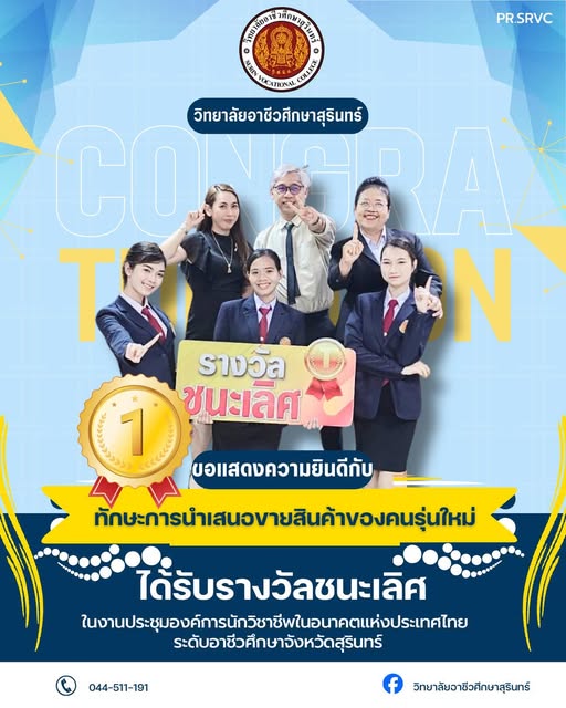 ขอแสดงความยินดีกับ