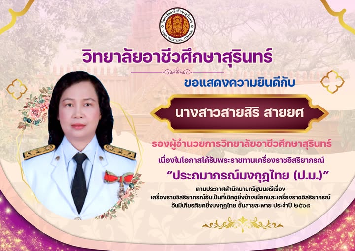 ขอแสดงความยินดี